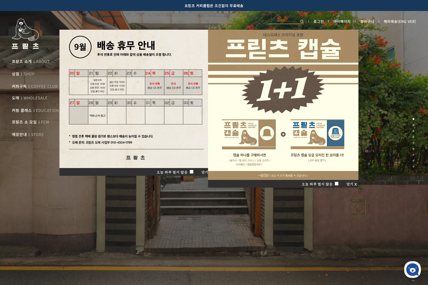 프릳츠 — 홈