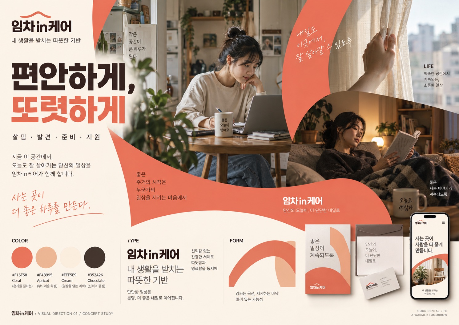 01 대담한 온기