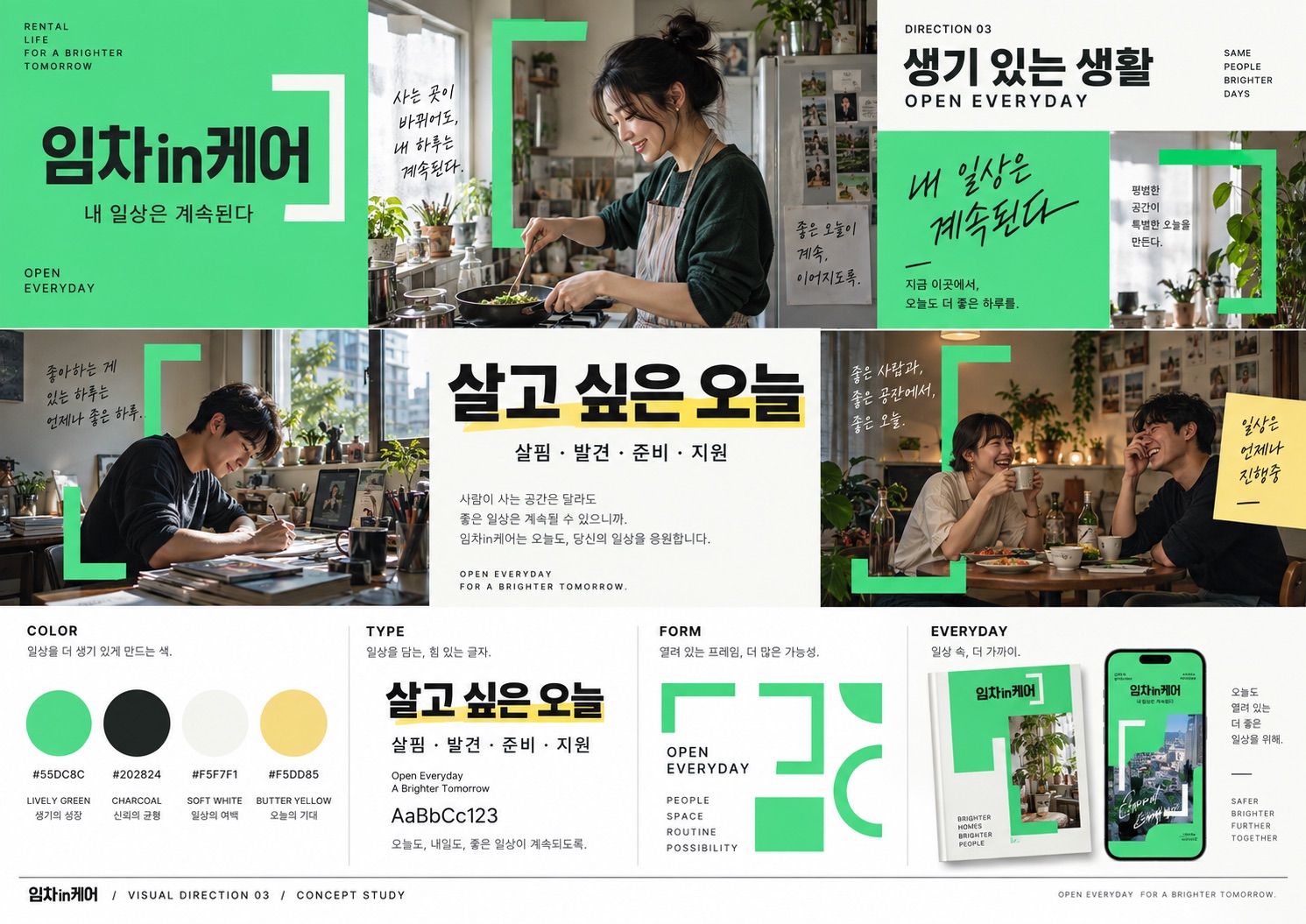 03 생기 있는 생활