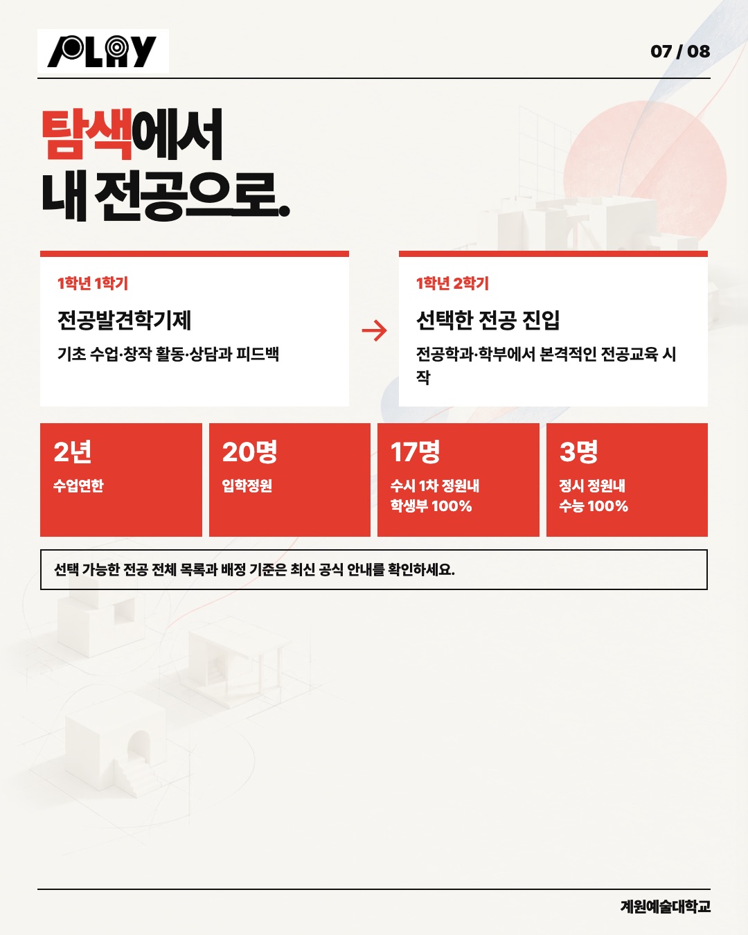A-07 · 재설계