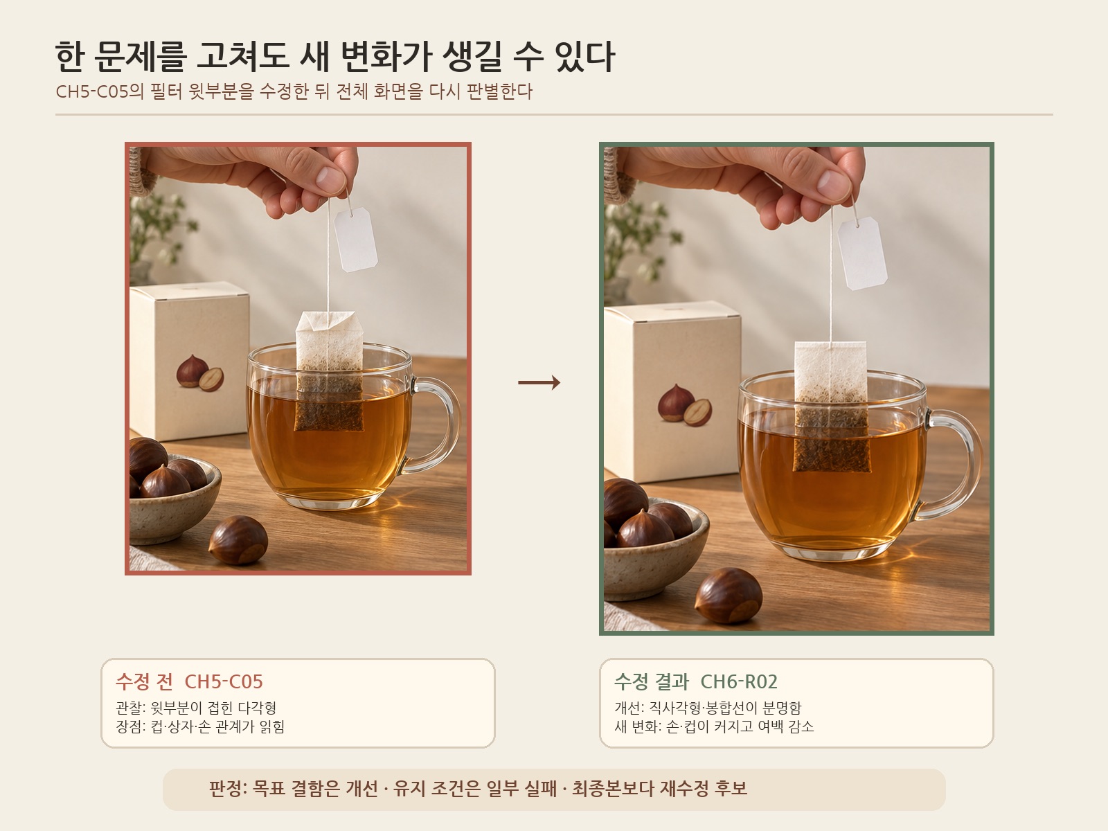 CH6-04_수정전후_비교_v2