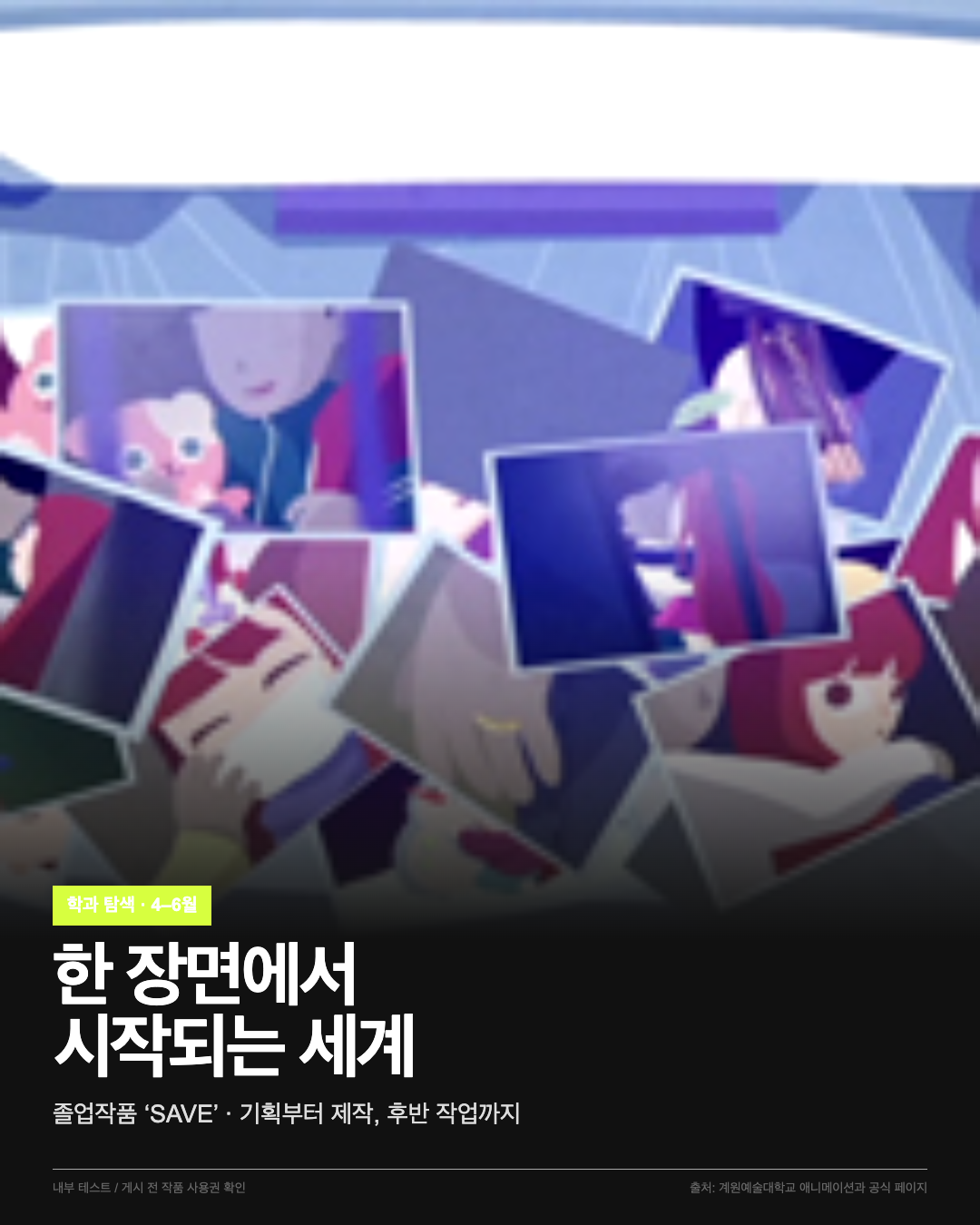 애니메이션과 졸업작품 WORK HERO 테스트 시안